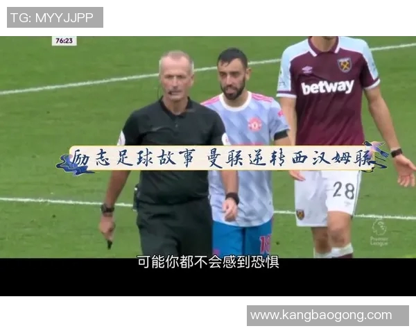 少年逆袭成足球明星的励志之路与成长故事