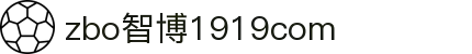 zbo智博1919com·(中国有限公司)官方网站